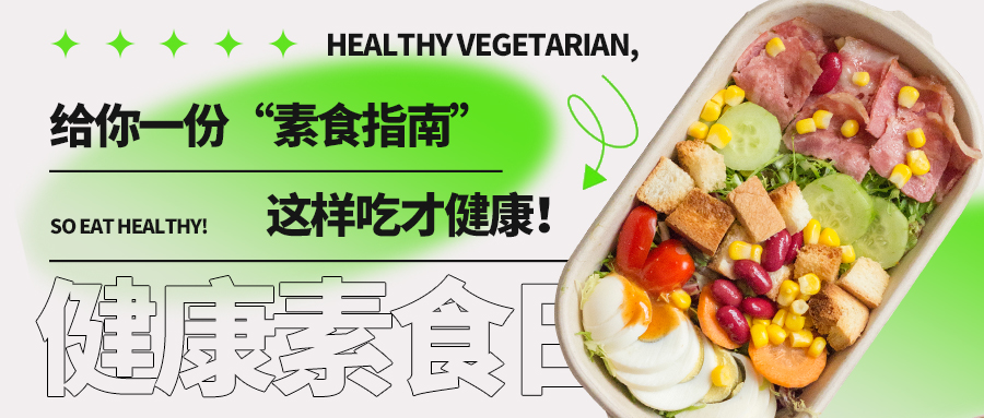 素食市场前景广阔 未来几年将继续快速增长